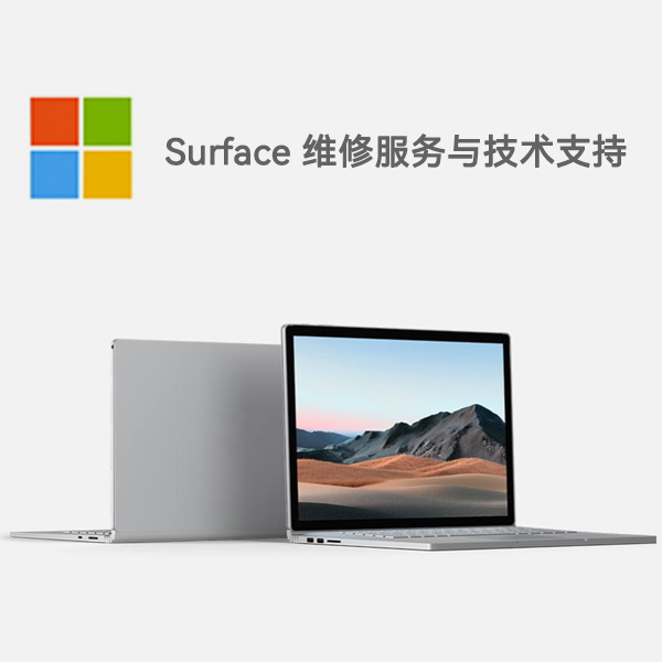 噶尔surface产品维修服务电话